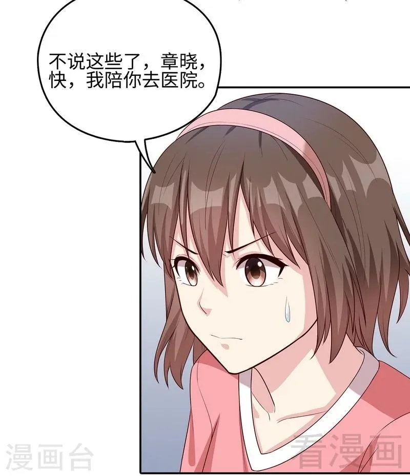 第77话 好一朵美丽的白莲花 第37页