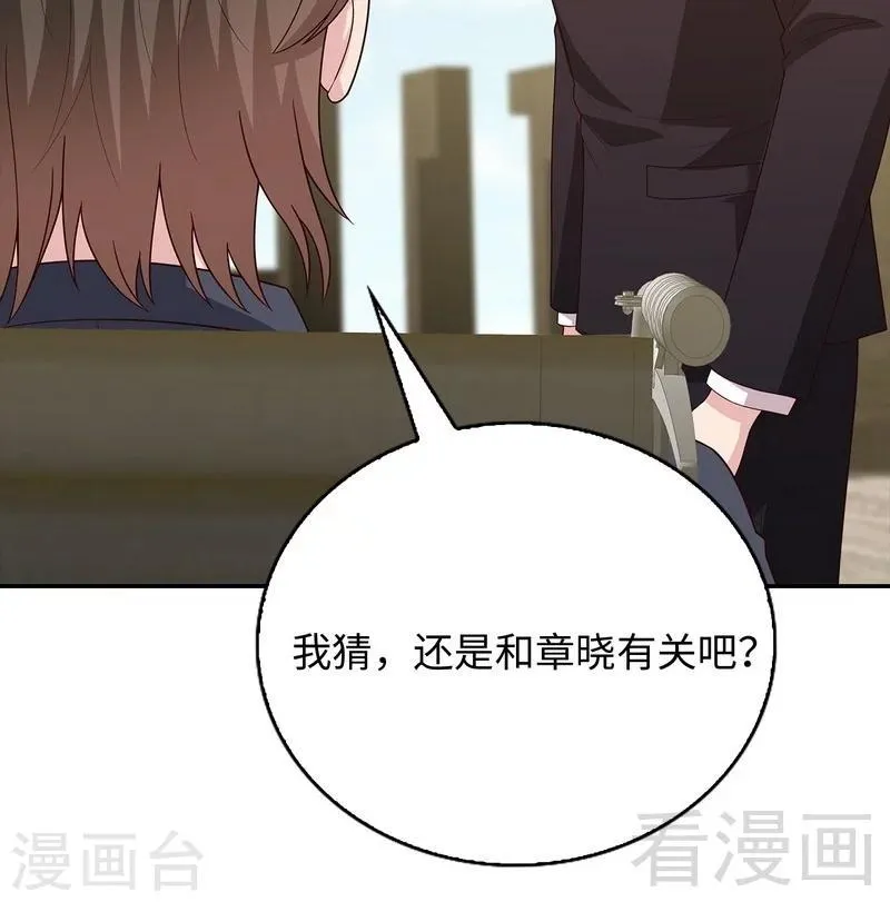 第77话 好一朵美丽的白莲花 第43页