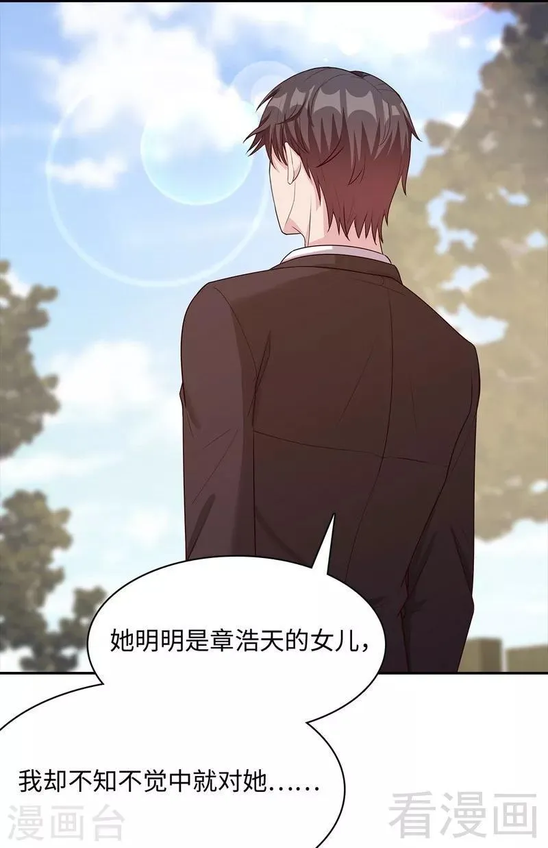 第77话 好一朵美丽的白莲花 第46页