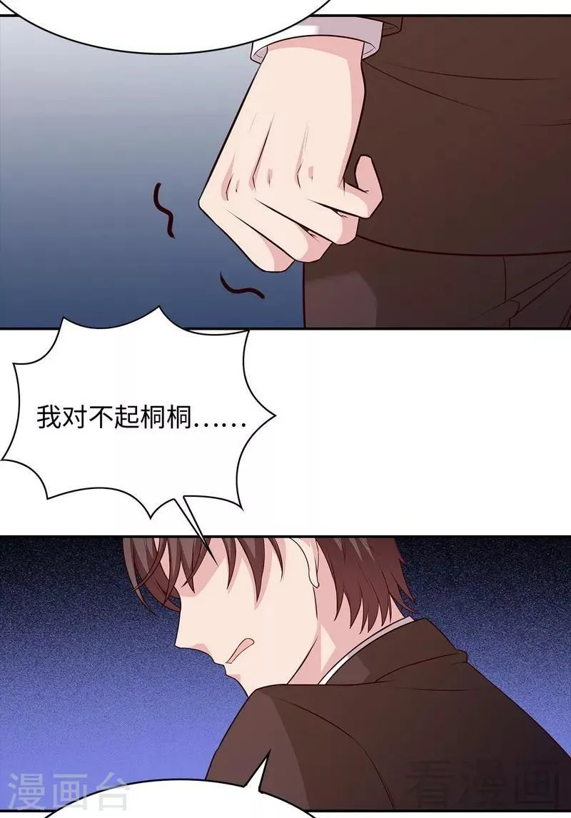 第77话 好一朵美丽的白莲花 第47页