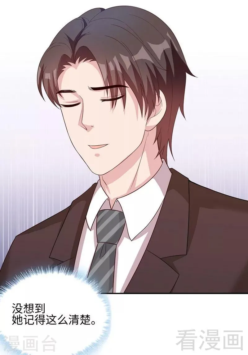 第76话 醉翁之意不在酒 第3页
