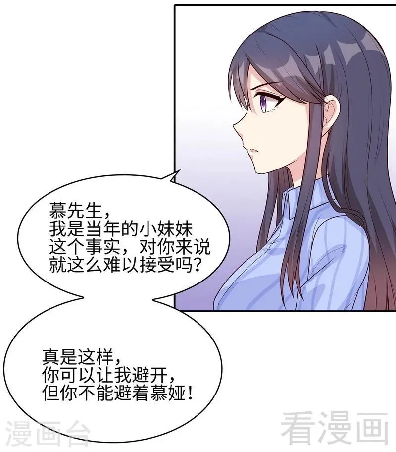 第76话 醉翁之意不在酒 第5页