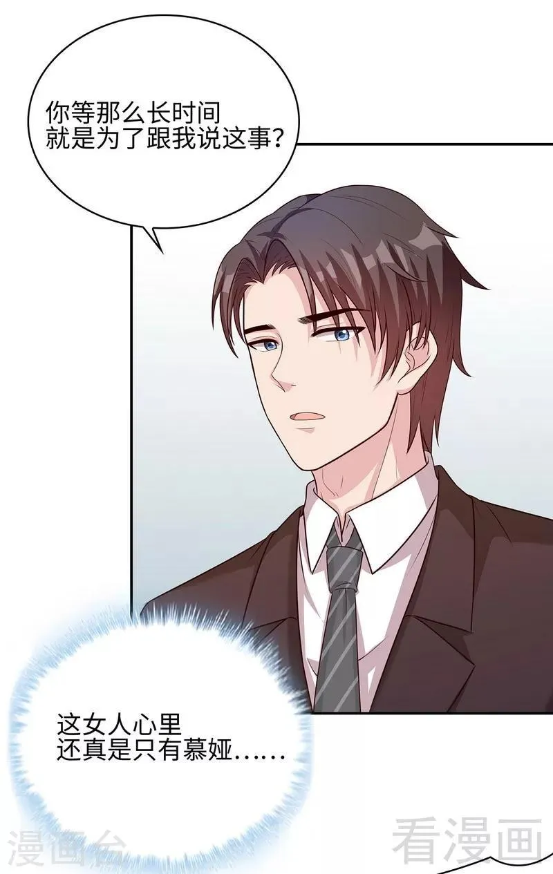 第76话 醉翁之意不在酒 第7页