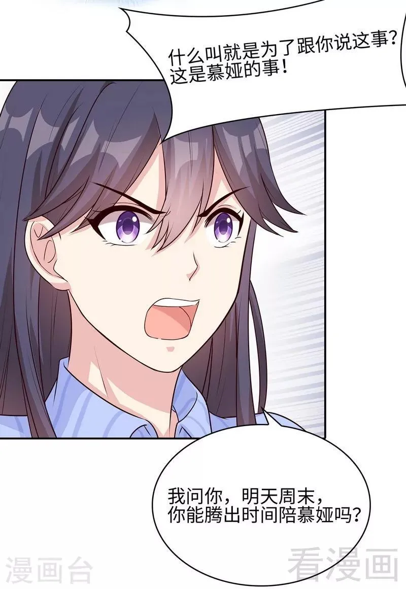 第76话 醉翁之意不在酒 第8页
