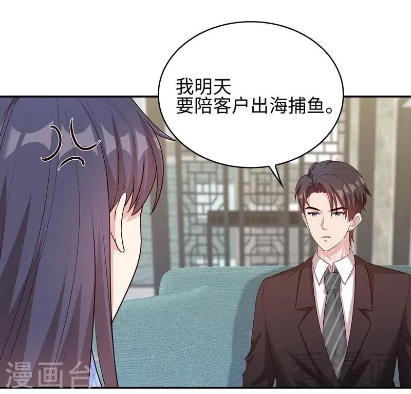 第76话 醉翁之意不在酒 第10页