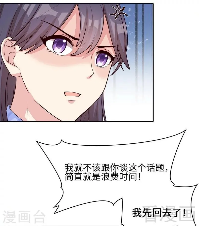 第76话 醉翁之意不在酒 第13页