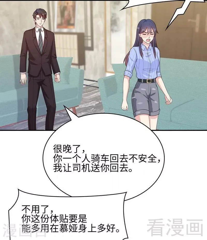 第76话 醉翁之意不在酒 第14页