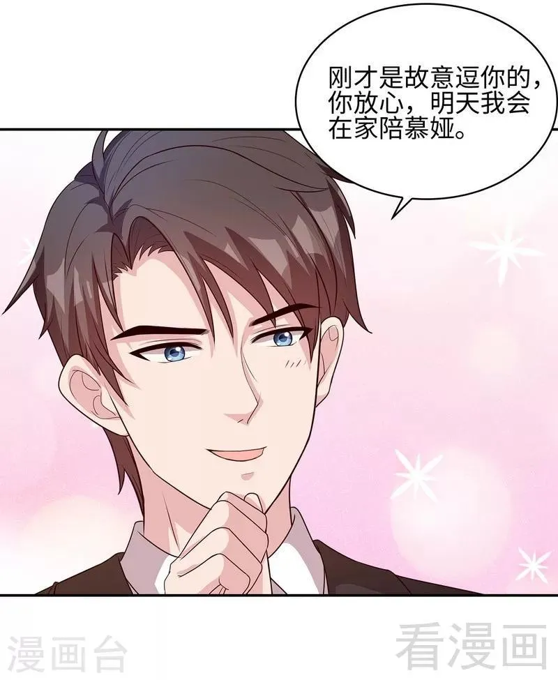 第76话 醉翁之意不在酒 第16页