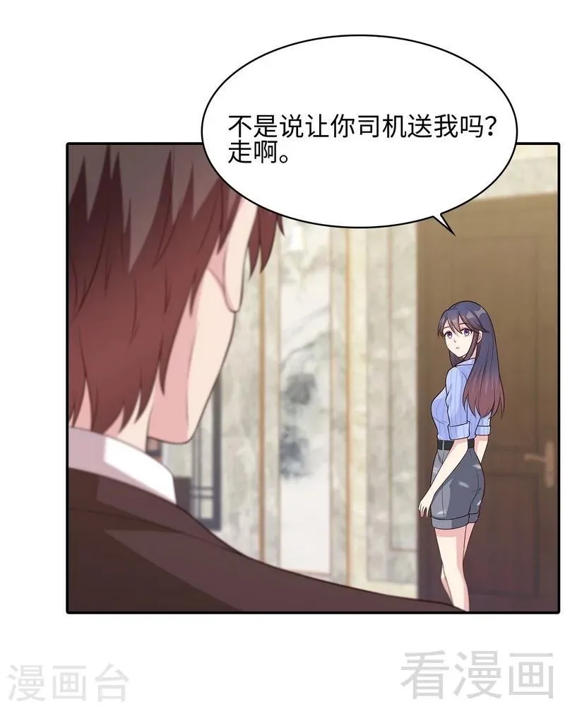 第76话 醉翁之意不在酒 第20页