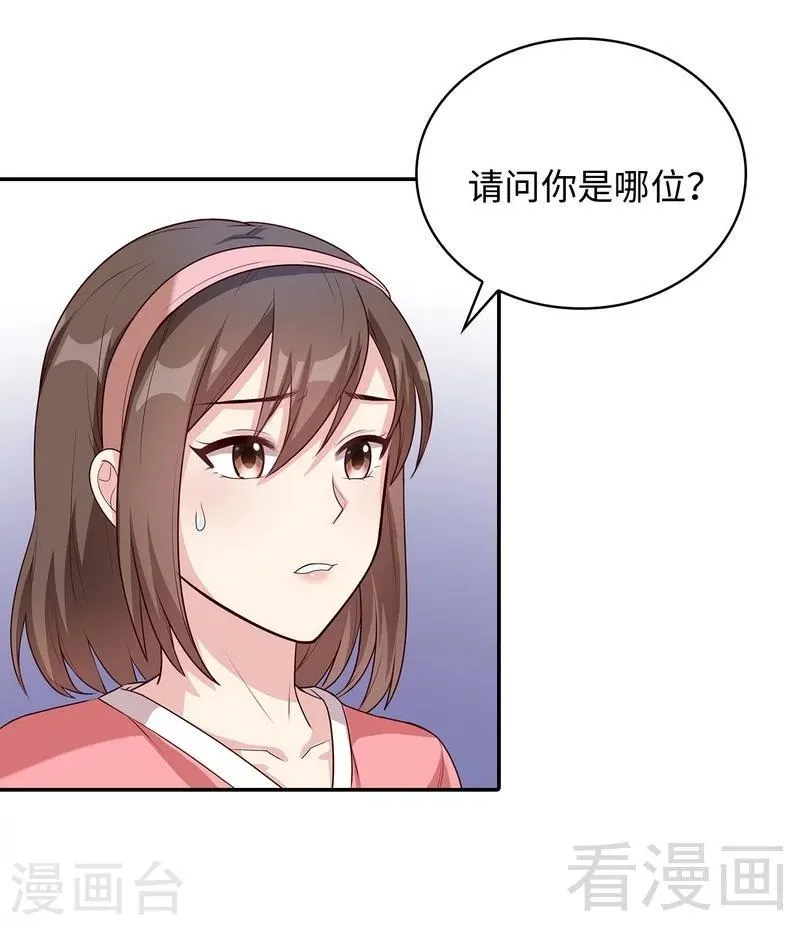 第76话 醉翁之意不在酒 第34页