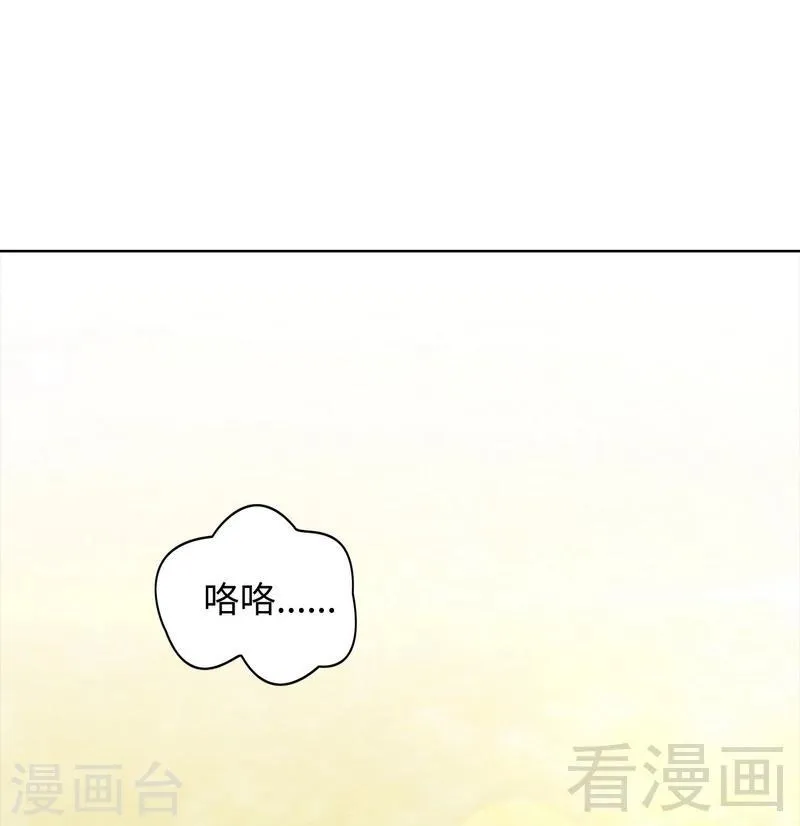 第75话 扎心了吧老慕 第3页