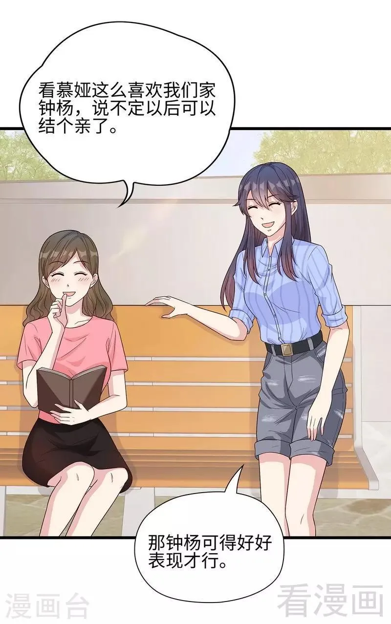 第75话 扎心了吧老慕 第11页