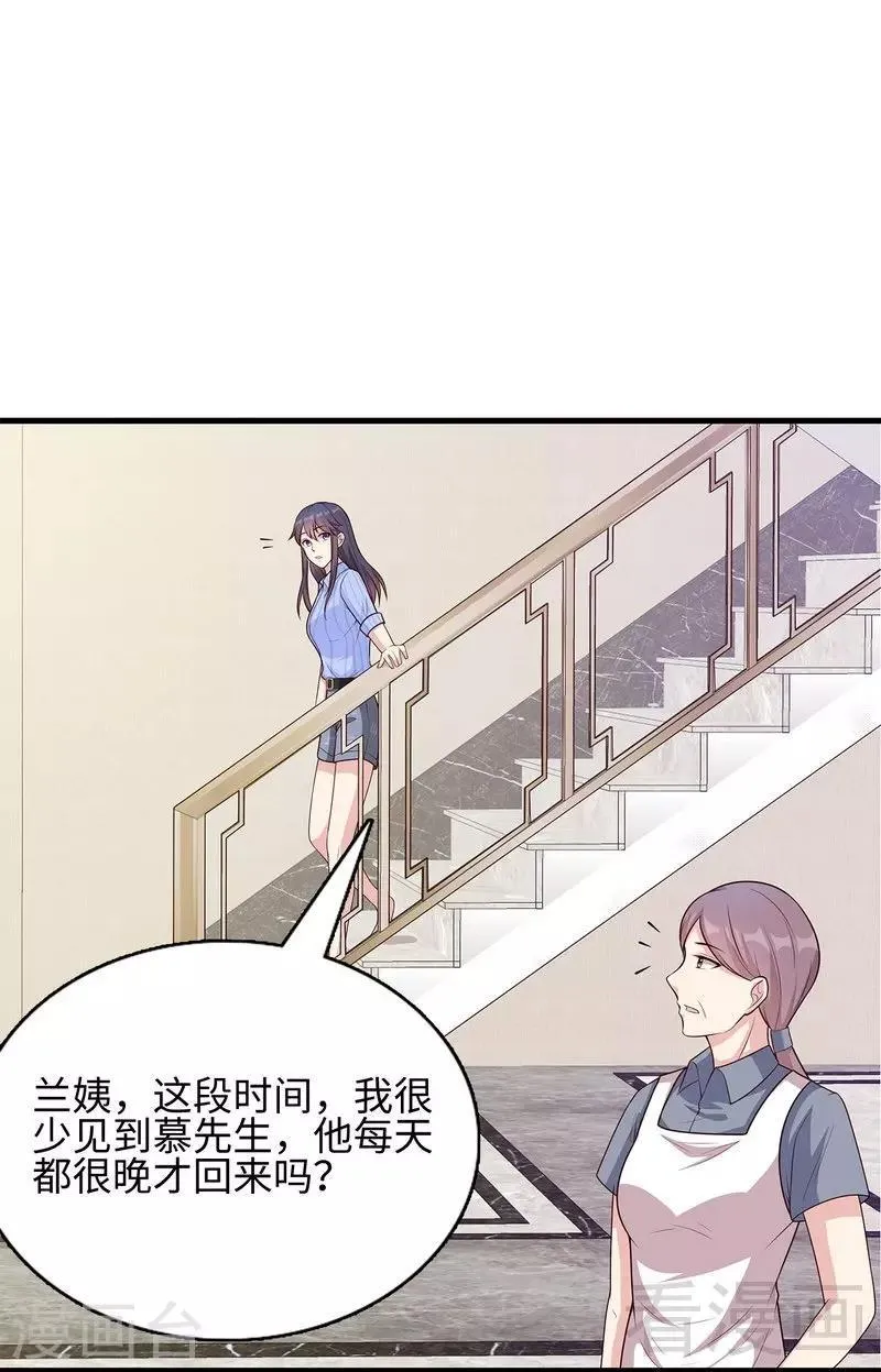 第75话 扎心了吧老慕 第18页
