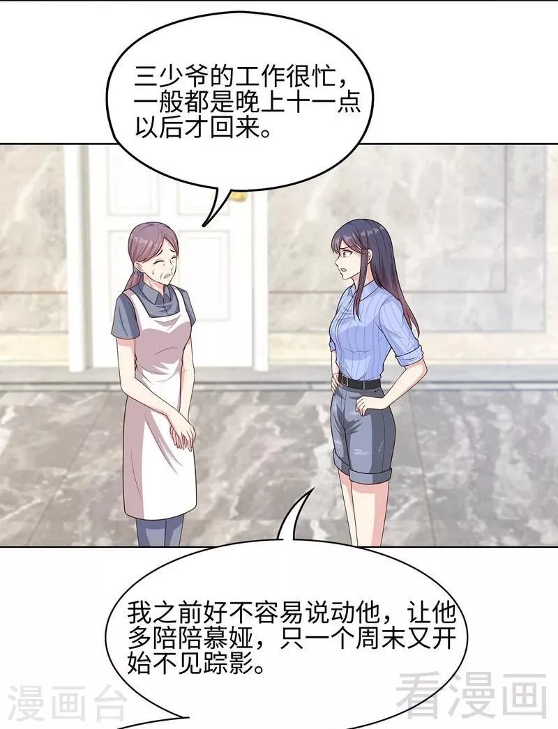 第75话 扎心了吧老慕 第19页