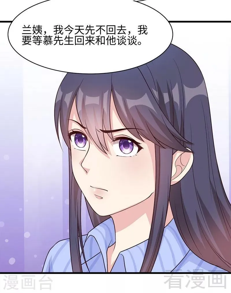 第75话 扎心了吧老慕 第20页
