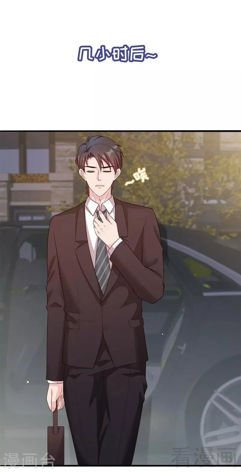 第75话 扎心了吧老慕 第22页