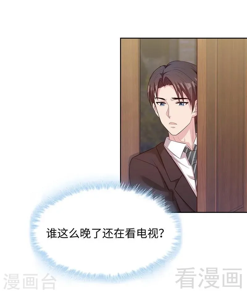 第75话 扎心了吧老慕 第23页