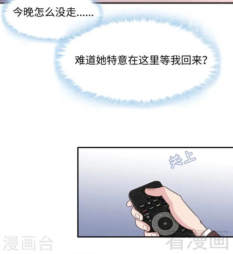 第75话 扎心了吧老慕 第26页