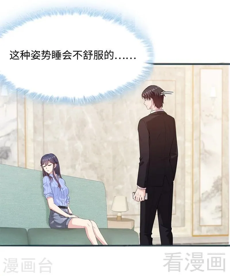 第75话 扎心了吧老慕 第27页