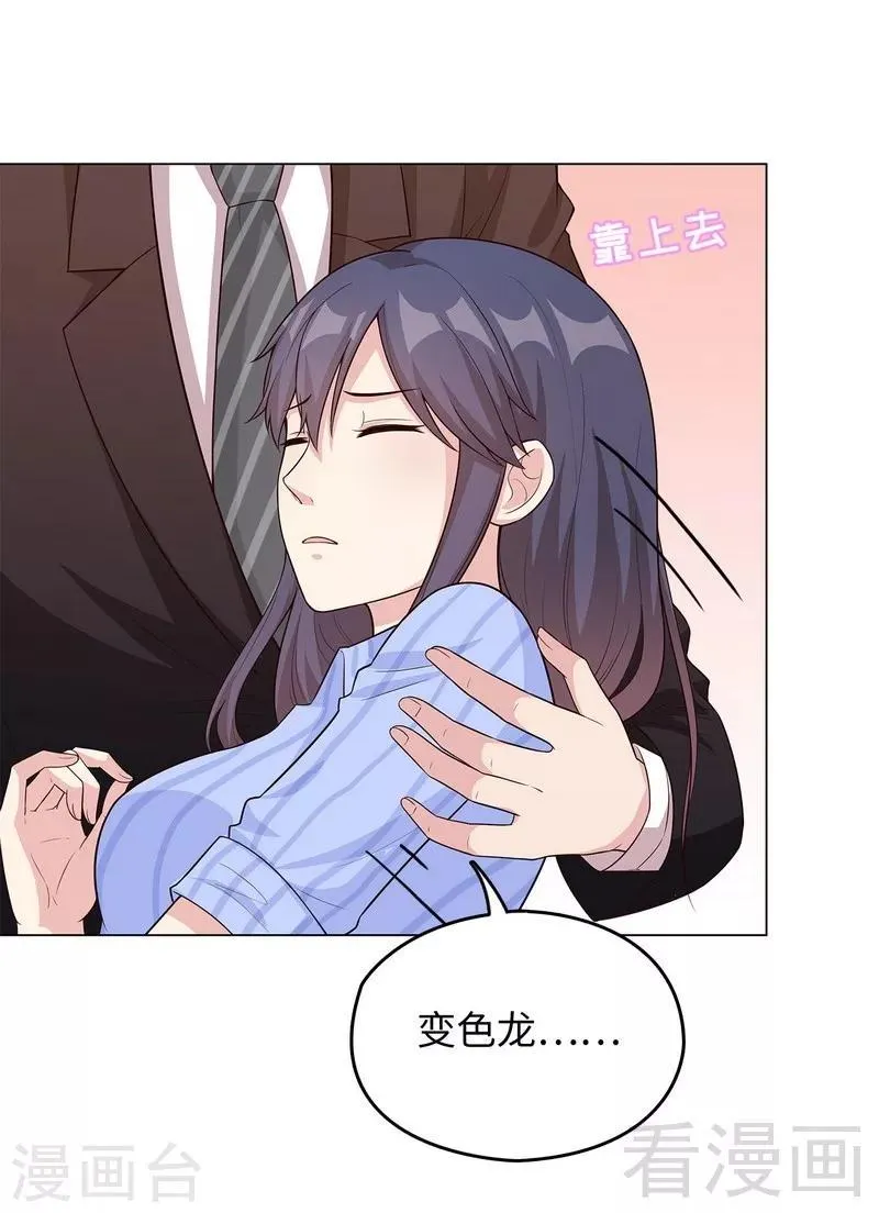 第75话 扎心了吧老慕 第29页