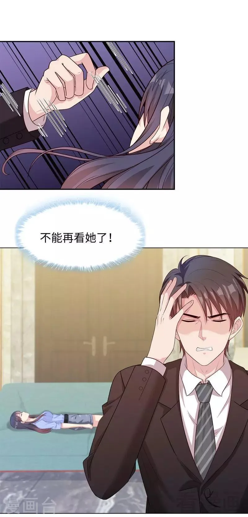 第75话 扎心了吧老慕 第32页