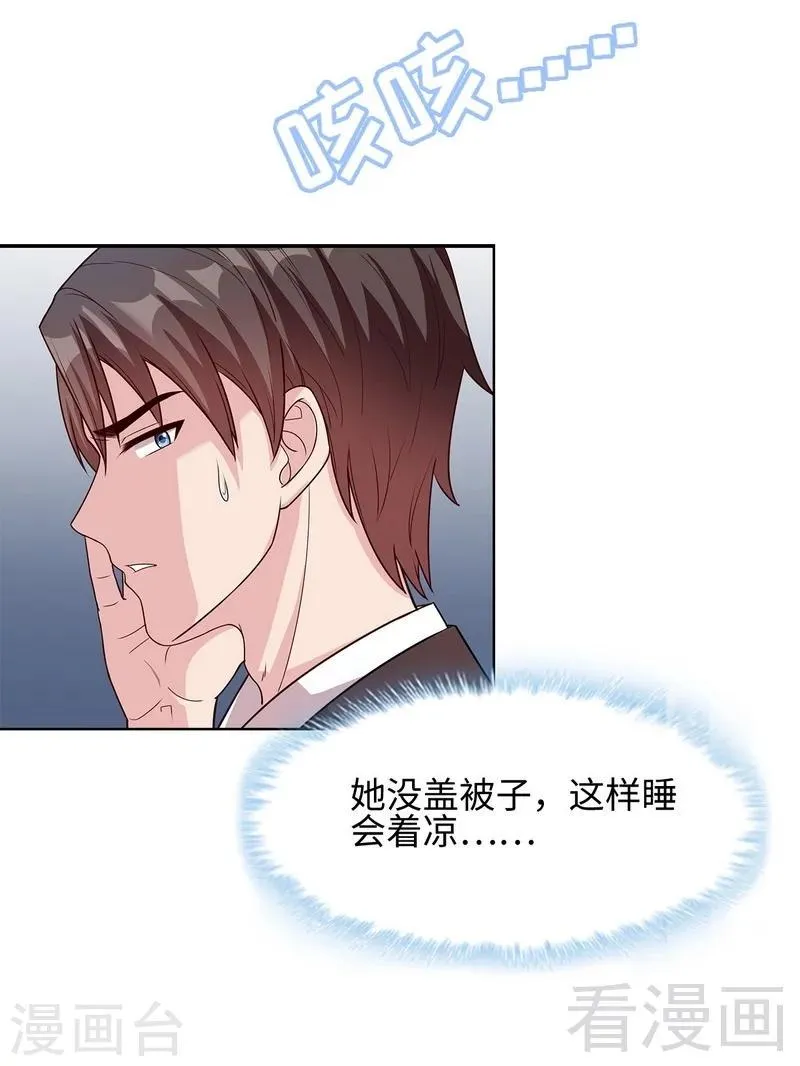 第75话 扎心了吧老慕 第33页