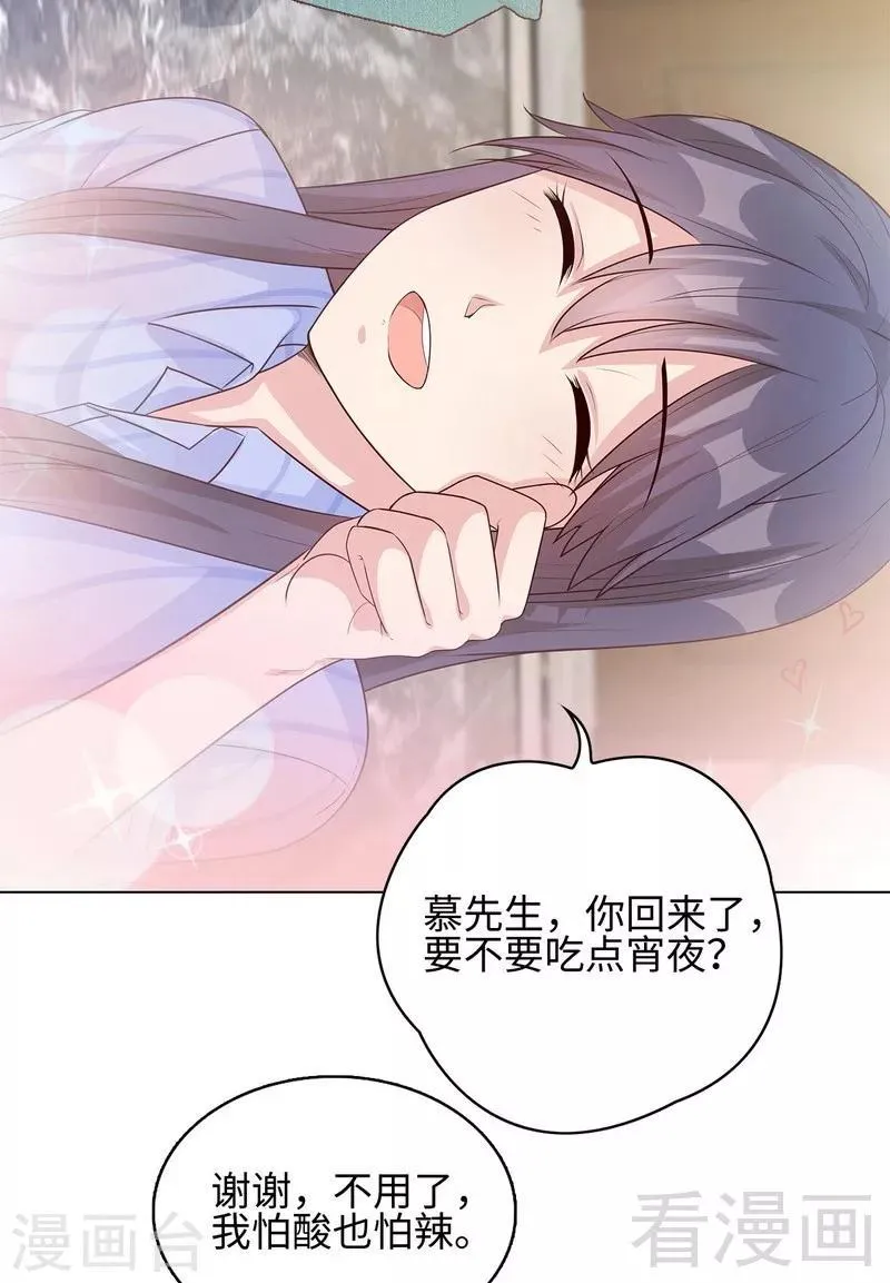 第75话 扎心了吧老慕 第36页