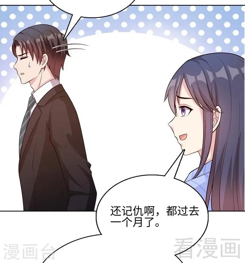 第75话 扎心了吧老慕 第37页