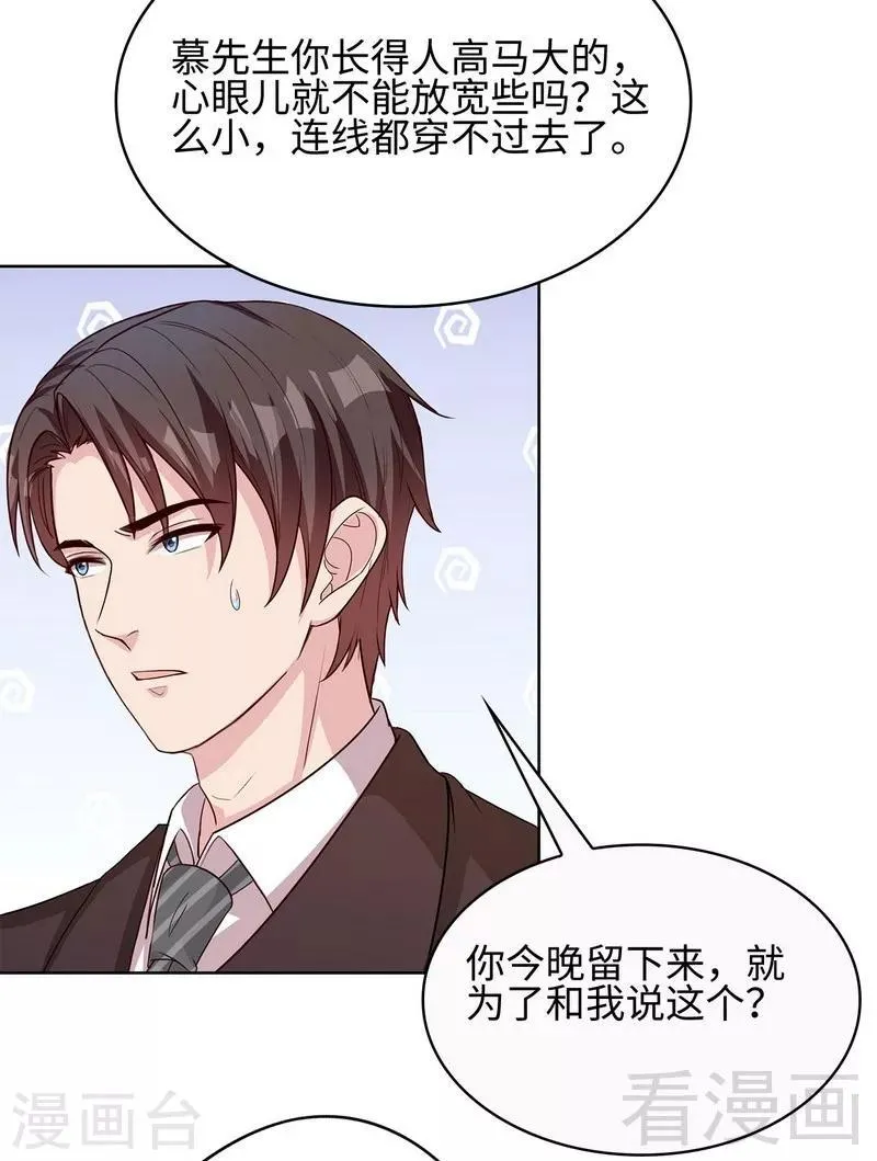 第75话 扎心了吧老慕 第38页