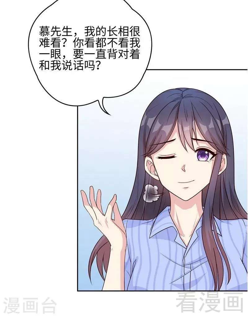 第75话 扎心了吧老慕 第39页