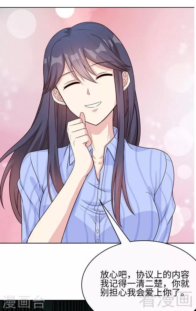 第75话 扎心了吧老慕 第40页