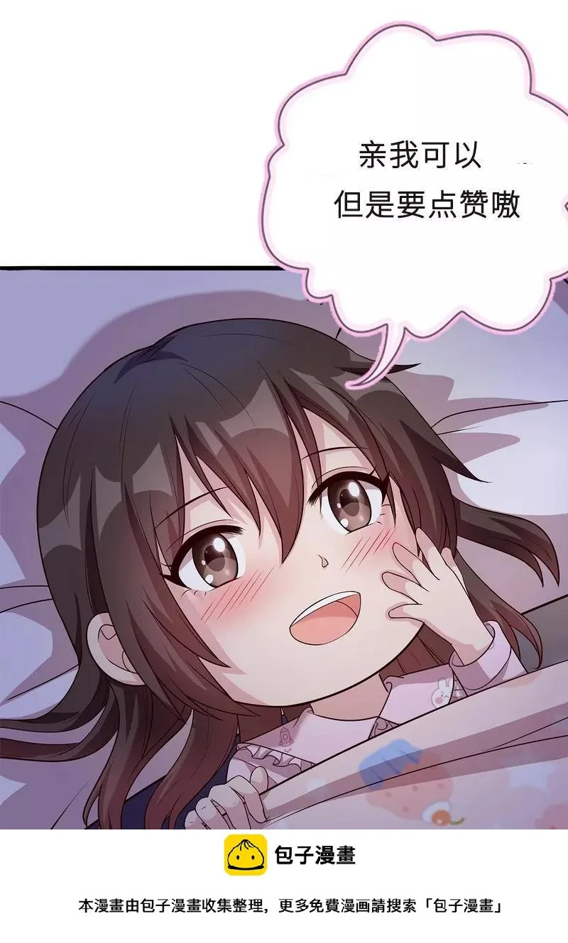 第75话 扎心了吧老慕 第43页
