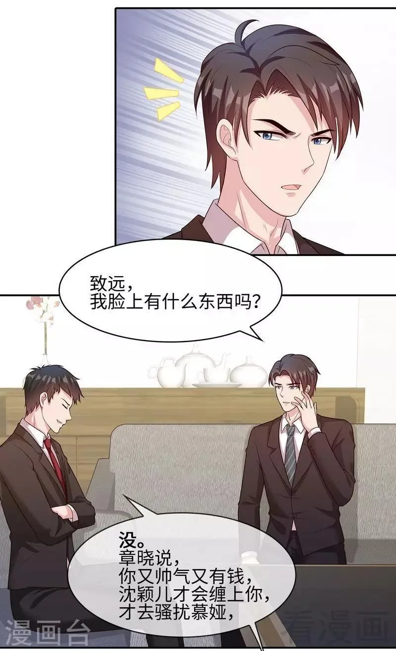 第74话 章浩天的用心 第5页
