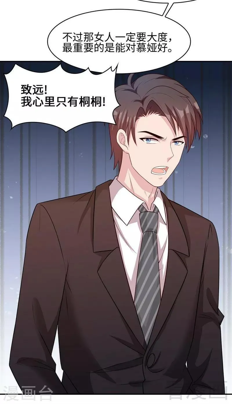 第74话 章浩天的用心 第8页
