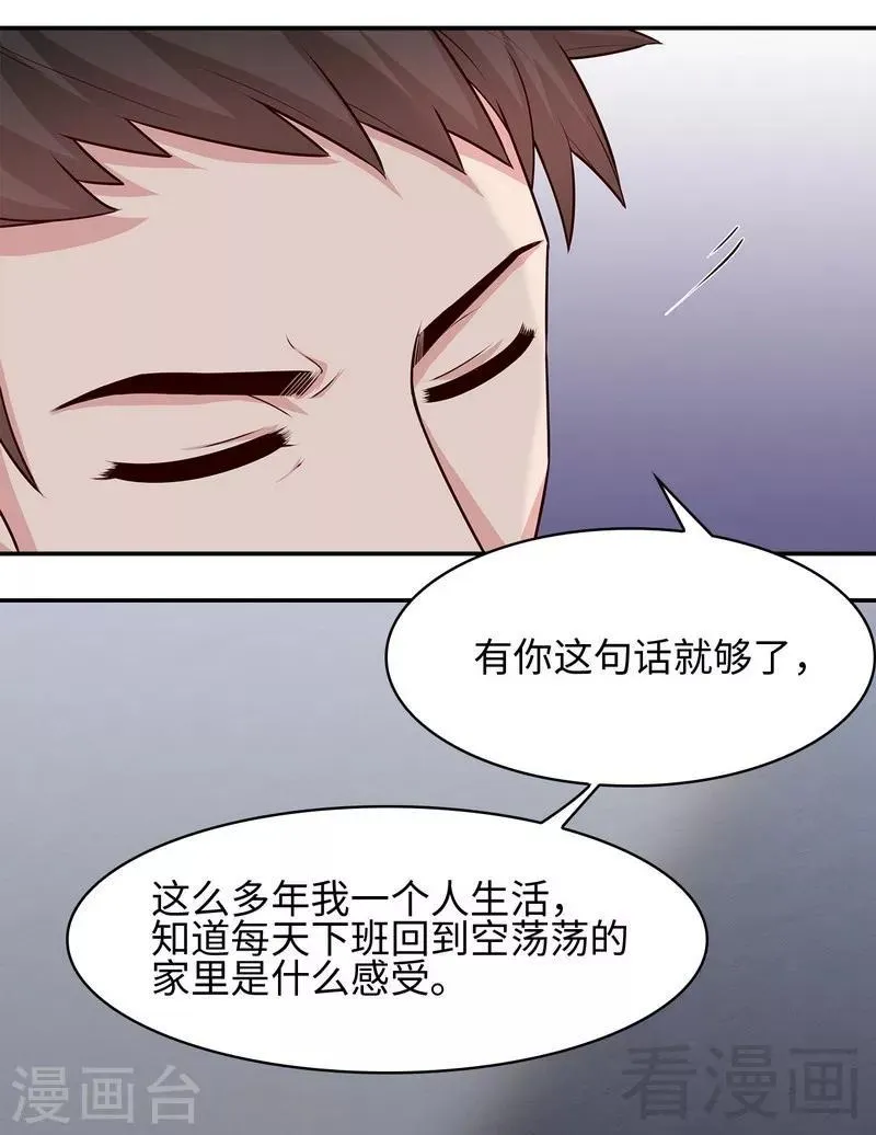 第74话 章浩天的用心 第9页