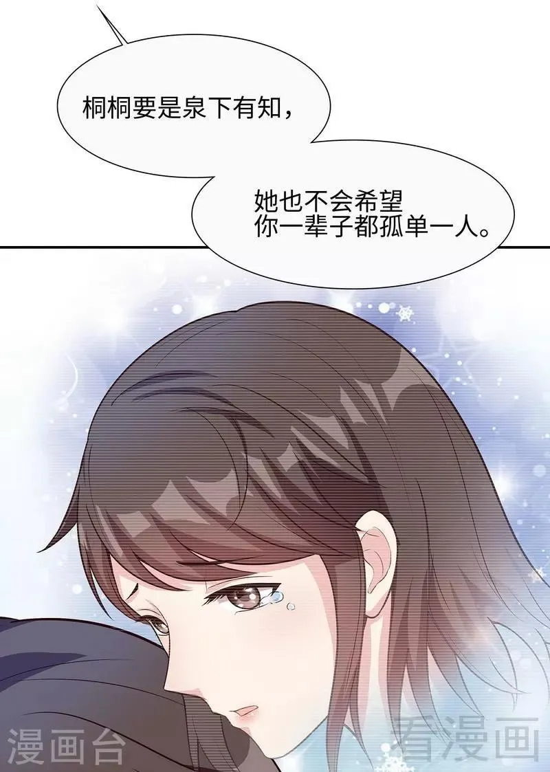 第74话 章浩天的用心 第11页