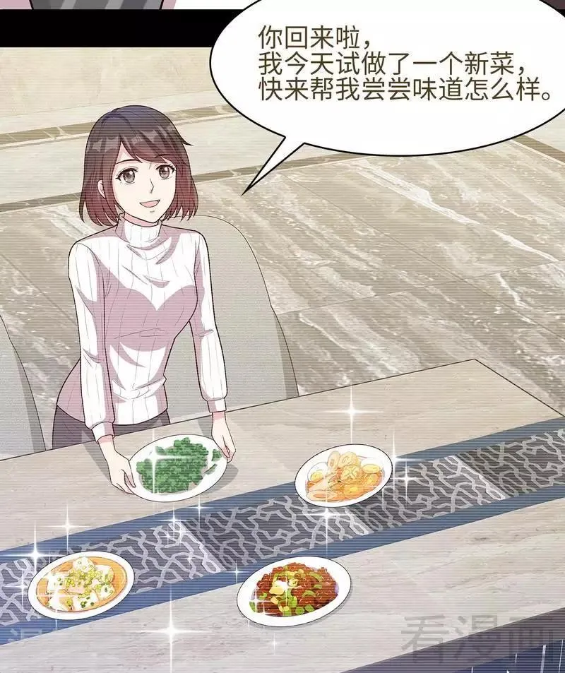 第74话 章浩天的用心 第13页