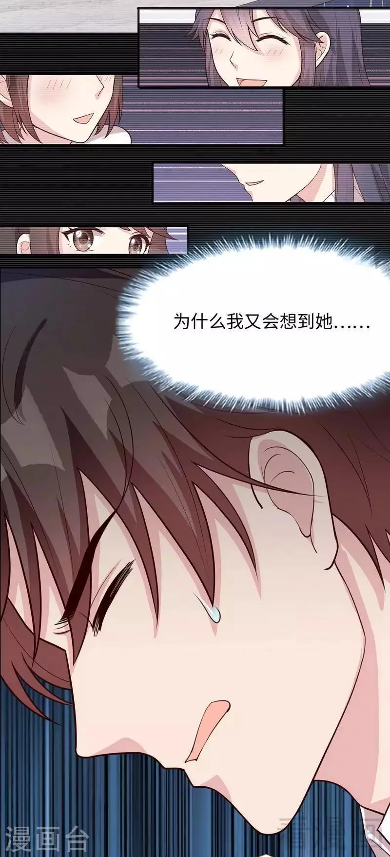 第74话 章浩天的用心 第15页