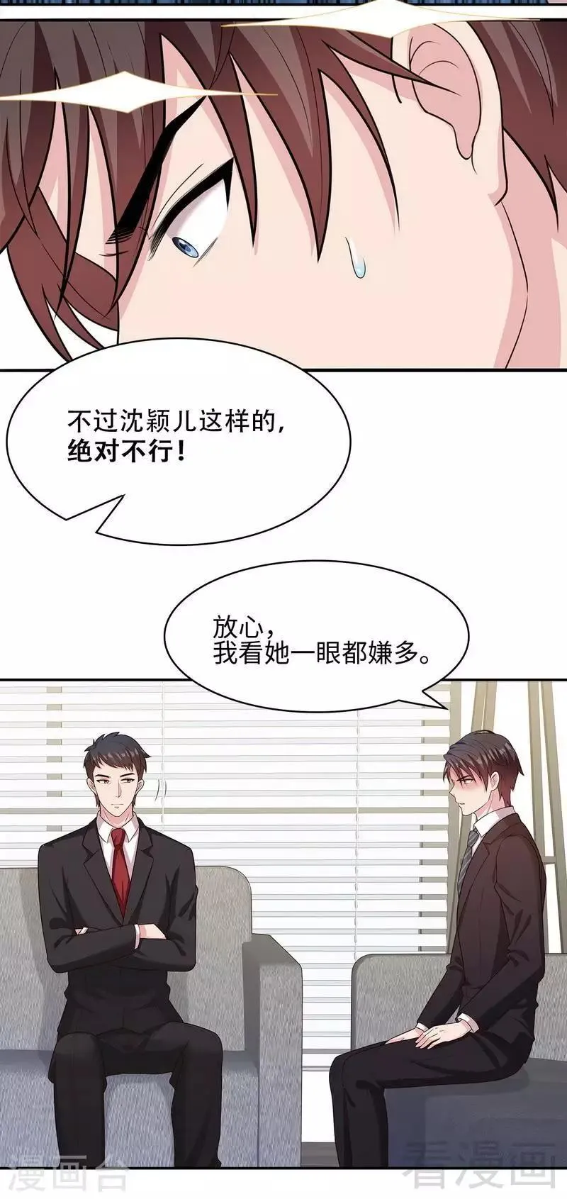 第74话 章浩天的用心 第16页
