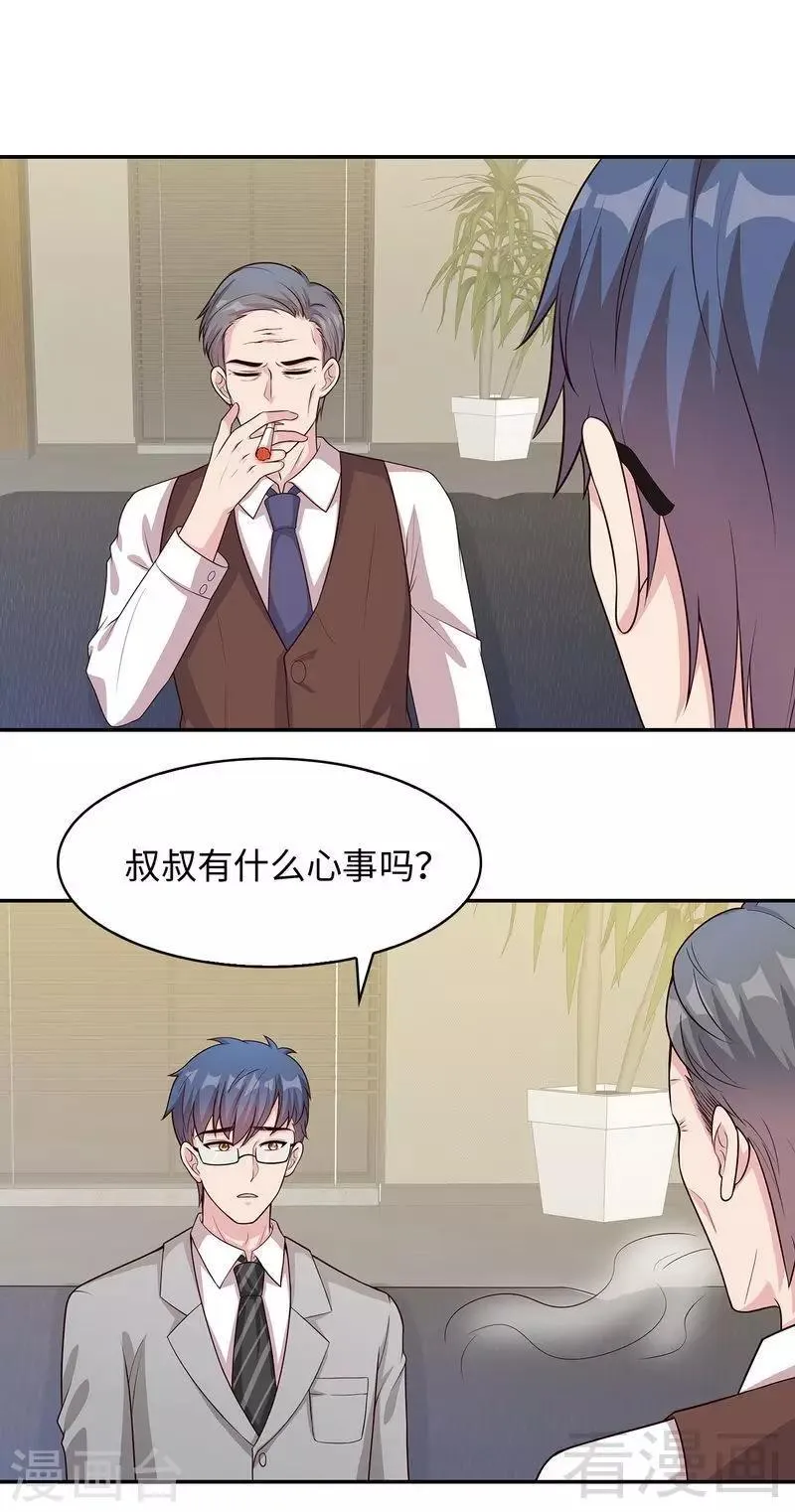 第74话 章浩天的用心 第18页