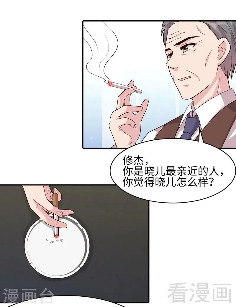 第74话 章浩天的用心 第19页