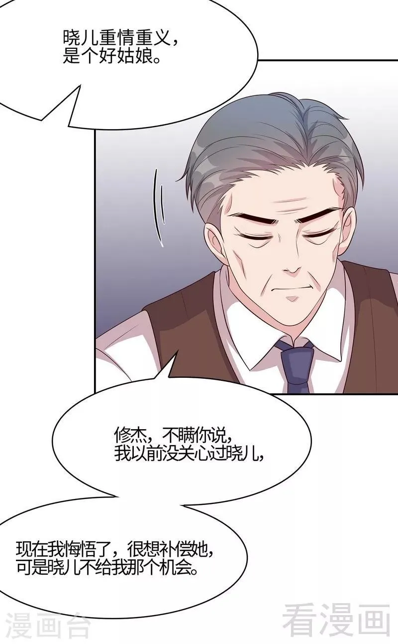 第74话 章浩天的用心 第20页