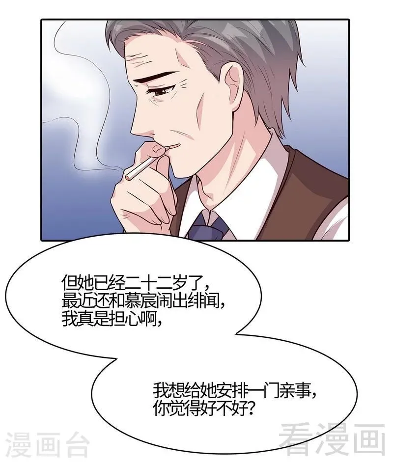 第74话 章浩天的用心 第21页