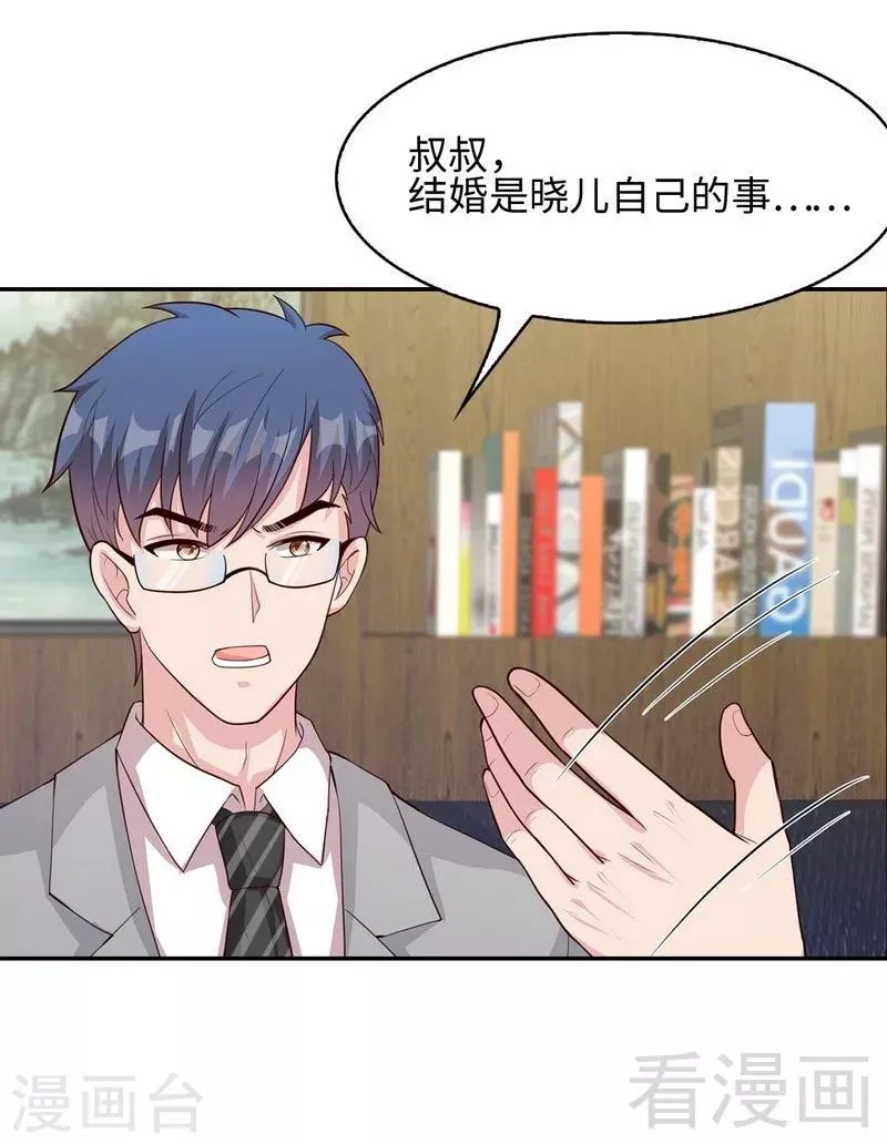 第74话 章浩天的用心 第22页