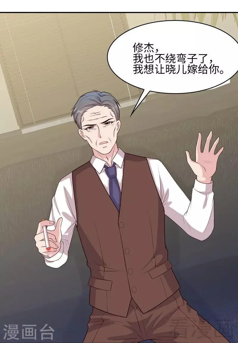 第74话 章浩天的用心 第23页