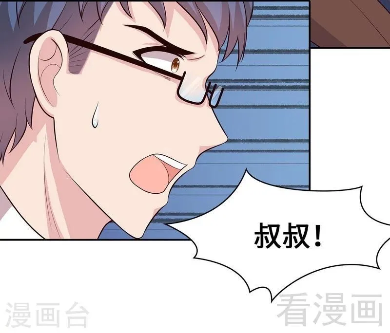 第74话 章浩天的用心 第24页