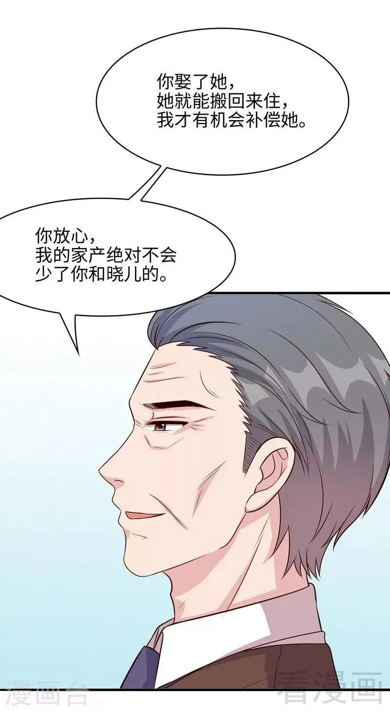 第74话 章浩天的用心 第25页