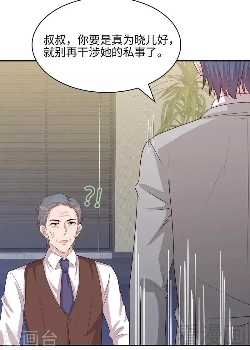 第74话 章浩天的用心 第28页