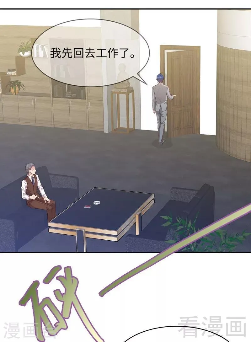 第74话 章浩天的用心 第29页