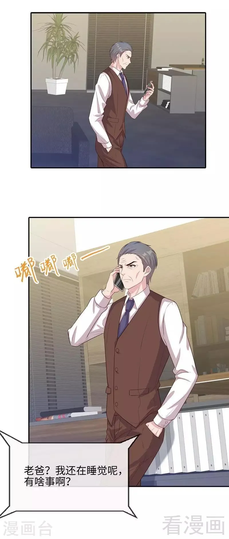 第74话 章浩天的用心 第31页
